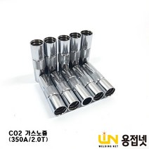 CO2노즐 용접토치 용접기 용접공구 350A(2.0MM두께), 1개