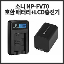 소니 NP-FV70 호환 배터리 LCD 1구 호환 충전키트