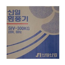 신일산업/신일환풍기 총20종모음/욕실용 천정용 창문용/셧터식 수동식 자동개폐식/배기전용, SIV-300KG