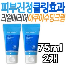 히알루론산 피부 보습 리얼베리어 아쿠아 수딩 크림 얼굴 기초 화장품 메이크업 베이스 수분 중년 장년 민감 캐모마일 공급 30대 40대 50대 엄마 와이프 아내 아빠 남편 스킨 케어