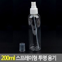 투명 분무기 200ml 중형 스프레이 공병 미스트공병