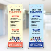 수학학원배너 공부방 과외 학원배너제작 배너출력 X배너제작, 메쉬, 오렌지, 1개