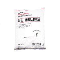 쉽고 빠른 삼소 몰탈 시멘트 10KG, 1개