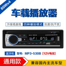 자동차 차량용 1단 블루투스 오디오 카오디오 mp3 화물차 스타렉스, 듀얼 USB 모델 12V  530B