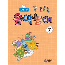 콩콩콩 음악놀이. 7: 유치부, 아름출판사