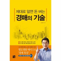 이노플리아 경매의 기술 제대로알면돈버는, One color | One Size@1