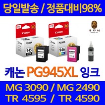 연아 캐논 MG 2490 잉크 PG945 프린터 전용 카트리지 오피스 대용량 MX499 정품 대비 PIXMA 프린트 소모품, 1개입