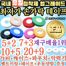[정품] 손가락 핑거테이프 파워풀 주짓수테이프 클라이밍 유도 배구 테이프 손가락테이핑, 0.5cm X 10m(화이트)