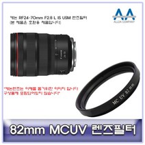 [K]캐논 RF24-70mm F2.8 L IS USM 렌즈필터 82mm MCUV #2775EA, 다담꼬 본상품선택, 다담꼬 본상품선택