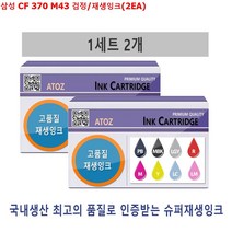 [K]삼성 CF 370 M43 검정/재생잉크(2EA) #13588EA, 다담꼬 1, 다담꼬 본상품선택, 다담꼬 본상품선택