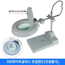 돋보기 20x LED 확대경 현미경 10x 수리 탁상용 조명, LED 라이트 화이트 글라스 30배 [방진커버 배송]