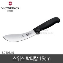 빅토리녹스 박피칼15cm 식도 주방칼 주방용품
