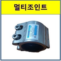 멀티조인트 보수용 국산 카플링 커플링 카프링 커프링 연결 강관 동관 동배관 크랙 크렉, 30A 강관용(단)