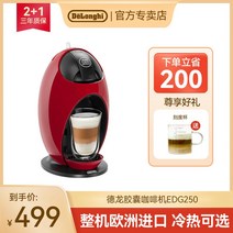 커피 캡슐 머신 드롱기 돌체구스토 일리 호환 Delong Nestle Dragon Egg EDG250 소형 수입 가정용 포트 주력 공식 웹 사이트, [01] 검은색, [01] 공식 규격