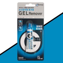 얼룩제거 착제 겔리무버 순간접 제거제10ml gian 25421ea, 쿠팡 본상품선택