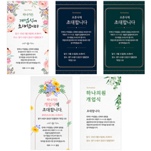 모바일 초대장 개업 초대장 오픈 개원 준공 모바일 초대장, 2블루