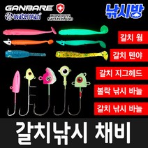 낚시방 갈치지그헤드/갈치웜/볼락웜/와이어/볼락 지그헤드/칼치바늘/텐야, RBJ15L