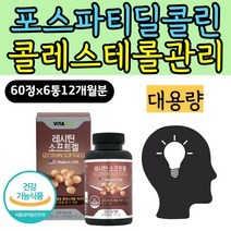 LECITHIN 부모님 콜레스테롤 관리에좋은 음식 영양제 대두레시틴 식물성 논지엠오 포스파티딜콜린 케어 개선 중년 50대 60대 70대 좋은 고밀도 HDL 식물성 부모님 추천 필수