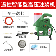 인젝션 에폭시 주입 크랙 보수용 수리 그라우팅 기계, 스마트 원격 인젝션 980W