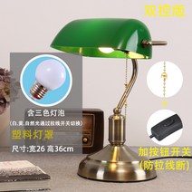 뱅커스램프 당기는전구 뱅커스탠드 빈티지 뱅커스램프 뱅크스탠드, 풀링(pulling)형 스위치 + 플라스틱갓 + 3색 LED 전구 + 버튼형 스위치