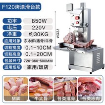 육류절단기 후지골절기 업소용 냉동육절기 정육 기계, F120B이중사용안전슬라이드