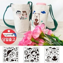 스텐실 보온보냉 텀블러 에코백 크로스백 DIY 만들기, 에코백+스텐실TS1