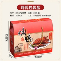 포장용기 익힌 음식 통용 미드 가을 선물세트 닭구이 족발 구운 거위 오리 채색 케이스 소와양 당나귀고기 1907587128, 0x0x0cm, 오리구이 선물세트 3-5 근