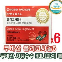 쿠바산 정 품 식약처 인증 폴리코사놀5 쿠바 사탕수수 왁스 알코올 폴리코사민 울트라 콜레스테롤 영양제 레이텔 식물성 오메가 캡슐 치 매 예방 추천 방송, 6개, 56정