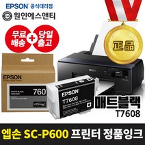 엡손 [정품잉크] 슈어컬러 SC-P600 프린터 잉크 T760 시리즈, 1개, 매트블랙-T7608
