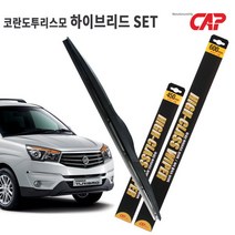 코란도투리스모 와이퍼 하이브리드 타입/600mm+450mm 1세트/MADE IN KOREA/자동차 와이퍼