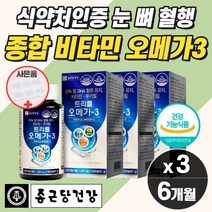 고함량 오메가3 눈 뼈 간 관절 혈액 종합 비타민 오메가쓰리 쥐날때 피로회복 중성지방 낮추는 혈관 영양제 순환 온가족용 한번에 철분 항산화 에너지 면역력 크기 작은 알 약 6개월분