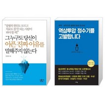 그 누구도 당신이 아픈 진짜 이유를 말해주지 않는다 + 역삼투압 정수기를 고발합니다 (마스크제공)