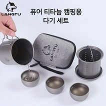 초경량 캠핑용 티타늄 다기세트 420ml, A. 420ml 티타늄 다도세트