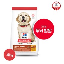 [오늘출발] 힐스 강아지사료 대형견 퍼피 1세미만 라지브리드 치킨+귀리 4kg [10342], 단일속성