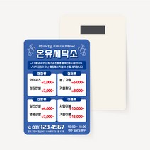 세탁소 코인 빨래방 종이 자석 전단지 디자인 맞춤 제작 포장 배달 식당 가게 홍보 광고지, 9x11cm