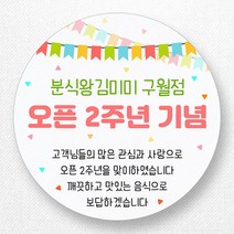 스티커네 주문제작 광택용지 개업스티커 카페스티커 쇼핑몰스티커, 마켓 15번 광택용지