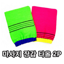 [ 전문가용 국산 이태리 타올 ] 때 수건 고급 때밀이 장갑 4P (레드+그린)세트구성, 2SET(마사지장갑타올4개)
