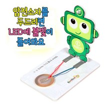 파란물산특가_[국내산] 압력으로 전기를 만드는 E-4 에코로봇