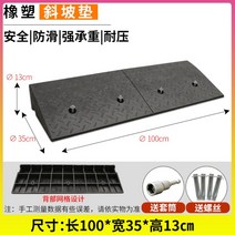 차량진입판 문턱경사로 장애인경사로 경사로발판 경사판 주차턱 고무차량진입판 휠체어진입판, N