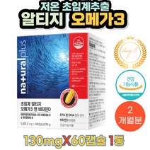 저온 초임계 rtg 알티지 오메가3 비타민D 2개월분 1통