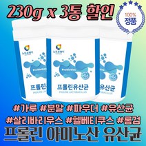 락토바실러스 설 리바리우 사 파라 카제이 유산균 프롤린 온가족 생 유삼균 파우더 붕말 가루 제품 음식에 섞어 타 서 먹는 마시는 신바이오틱스