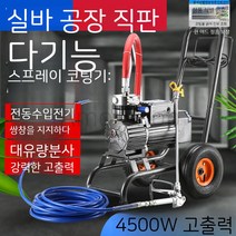 5500W X8S9 고압 분무기 페인트 후끼 코팅 공사장 도장 분사기, 03. 독일 수입XEB-X6항 스프레이 기