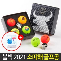 볼빅 2021 소띠해 골프공 선물용 스페셜에디션 리미티드에디션 목화솜행주 증정, 블랙