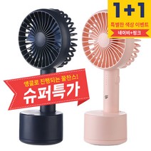 1+1 지팬 스핀 회전형 무선 미니 휴대용 캠핑용 야외 탁상용 선풍기, 01.화이트, 02.핑크