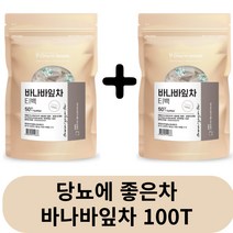 바나바잎차 효능 바나나잎 당뇨에좋은차 코로솔산 100티백 (50티백 2팩)