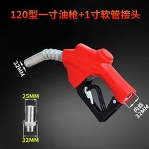 급유기 오일 주입기 그리스 셀프 주유기 석유 자바라 호스 부품 저속 노즐 회수장치, 08. 120 급유 건+1인치 호스 커넥터