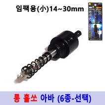 아바 홀커터 아바 7종 롱홀소 드릴 아바 임팩용 SDS용아바 일반아바 바이메탈홀쏘 블랙불, 3번