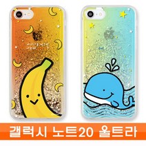갤럭시 노트20 울트라 고백 hi반짝젤 N986 케이스, 본상품선택