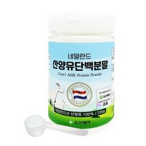 네덜란드 산양유 단백 분말 200g, 1개