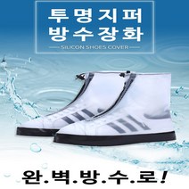 패션 발 보호 비닐 비 덧신 지퍼 PVC 레인 슈즈 장화 방수 운동화 미용사 이사 부츠 슈 투명 골프화 일회용 여행용 신는 캐디 보우 깁스 우선시 비올때 작업용 신박템 등산화, 방수커버/XL